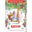 Книга Росмэн 130*200, 