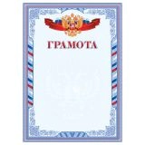 Грамота А4, BG, мелованная бумага, синяя, 200 г/м2