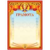 Грамота спортивная А4, BG, мелованный картон, красная