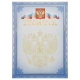 Грамота, А4, Мировые Тетради, мелованный картон, тиснение фольгой, синяя