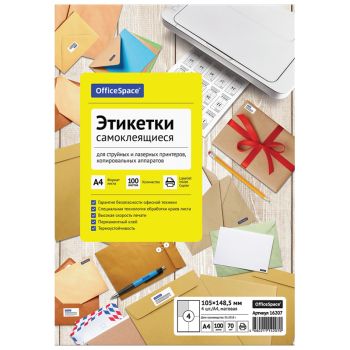 Этикетки самоклеящиеся А4 100л. OfficeSpace, белые, 04 фр. (105*148,5), 70г/м2 Этикетки самоклеящиеся А4 100л. OfficeSpace, белые, 04 фр. (105*148,5), 70г/м2