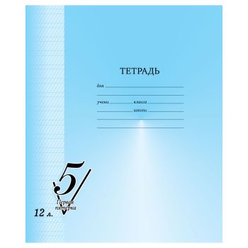 Тетрадь 12л., частая косая линия BG 