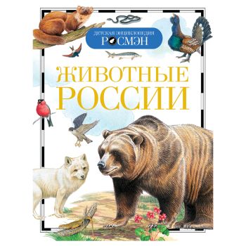 Энциклопедия Росмэн 170*220, 