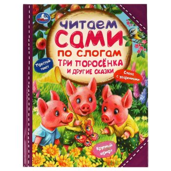 Книга Умка 197*255, Книга Умка 197*255,