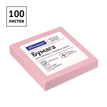 Самоклеящийся блок OfficeSpace 50*50мм, 100л., розовый Самоклеящийся блок OfficeSpace 50*50мм, 100л., розовый