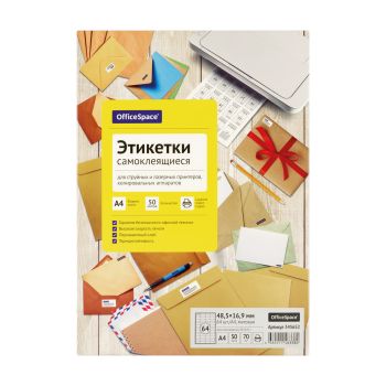 Этикетки самоклеящиеся А4 50л. OfficeSpace, белые, 64 фр. (48,5*16,9), 70г/м2 Этикетки самоклеящиеся А4 50л. OfficeSpace, белые, 64 фр. (48,5*16,9), 70г/м2