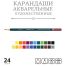 Карандаши акварельные художественные Vista-Artista 
