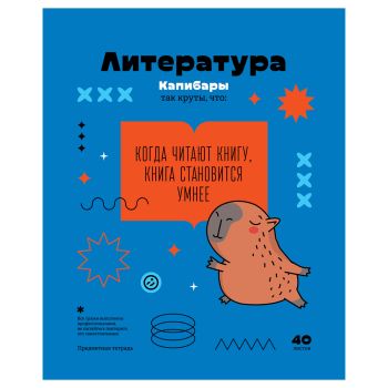 Тетрадь предметная 40л. BG 