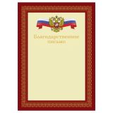 Благодарственное письмо А4, BG, мелованный картон, красное