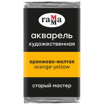 Акварель художественная Гамма 