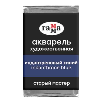 Акварель художественная Гамма 