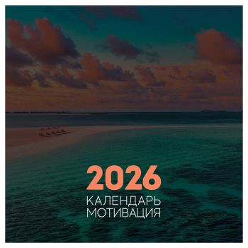 Календарь настенный перекидной на скрепке, 290*290 мм 12л. BG 