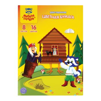 Цветная бумага офсетная А4, Мульти-Пульти, двустор., 8л., 16цв., на скобе, Цветная бумага офсетная А4, Мульти-Пульти, двустор., 8л., 16цв., на скобе,