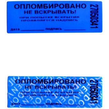 Пломба-наклейка номерная 66*22мм, цвет синий 1000шт./рул Пломба-наклейка номерная 66*22мм, цвет синий 1000шт./рул