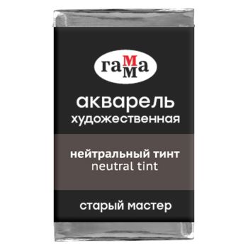 Акварель художественная Гамма 