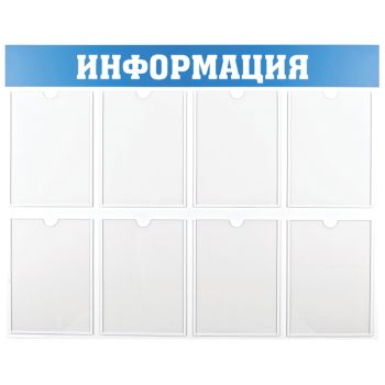 Информационный стенд OfficeSpace Информационный стенд OfficeSpace