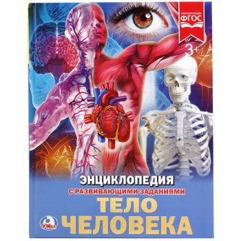 Энциклопедия Умка 197*255, 