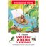 Книга Росмэн 130*200, 