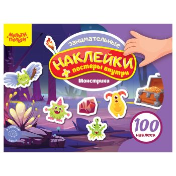 Альбом с наклейками Мульти-Пульти, Альбом с наклейками Мульти-Пульти,