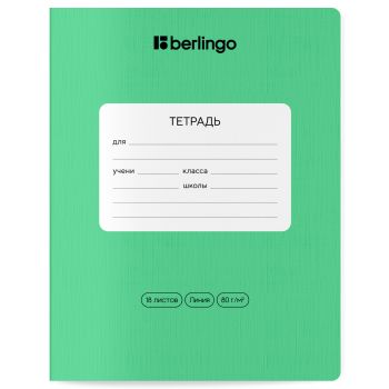 Тетрадь 18л., линия Berlingo 