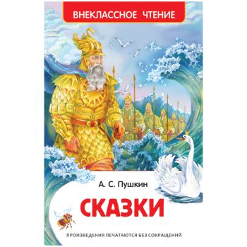 Книга Росмэн 130*200, Книга Росмэн 130*200,