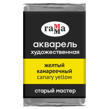 Акварель художественная Гамма 
