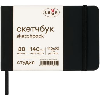 Скетчбук 80л., 140*90 Гамма Скетчбук 80л., 140*90 Гамма