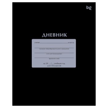 Дневник 1-11 кл. 40л. на скобе BG 