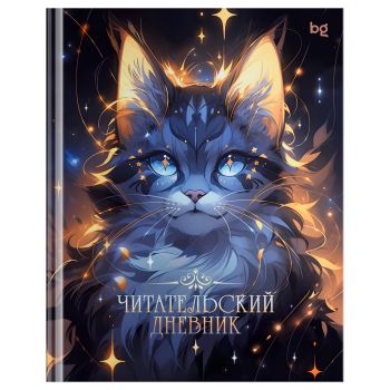 Читательский дневник BG А5 40л. 7БЦ 