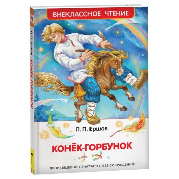Книга Росмэн 130*200, Книга Росмэн 130*200,