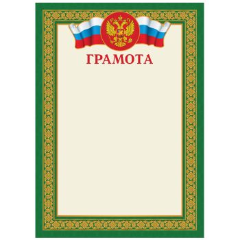Грамота А4, BG, мелованный картон, зеленая Грамота А4, BG, мелованный картон, зеленая