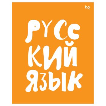 Тетрадь предметная 48л. BG 