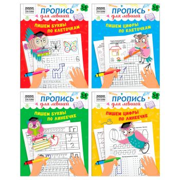 Прописи дошкольника, А5 ТРИ СОВЫ Прописи дошкольника, А5 ТРИ СОВЫ