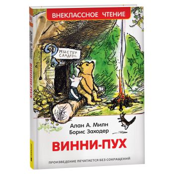 Книга Росмэн 130*200, Книга Росмэн 130*200,