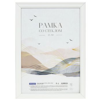 Рамка пластиковая 21*30см, OfficeSpace 
