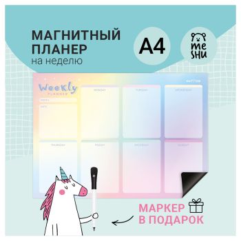 Магнитный планер на неделю MESHU А4, 