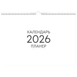 Календарь-планер настенный перекидной на гребне, А3, 12л. BG "Минимализм", 2026г.