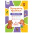 Прописи А4 ТРИ СОВЫ 