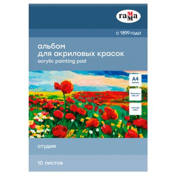 Альбом для акрила, 10л., А4, на склейке Гамма Альбом для акрила, 10л., А4, на склейке Гамма