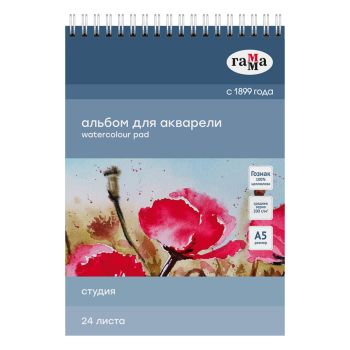 Альбом для акварели, 24л., А5, на спирали Гамма 