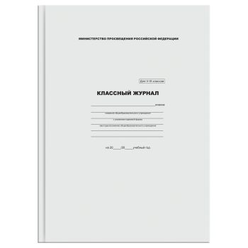 Классный журнал BG для 5-9 классов, 7БЦ, офсетная бумага Классный журнал BG для 5-9 классов, 7БЦ, офсетная бумага