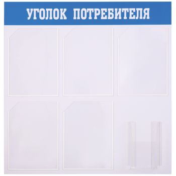 Информационный стенд OfficeSpace 