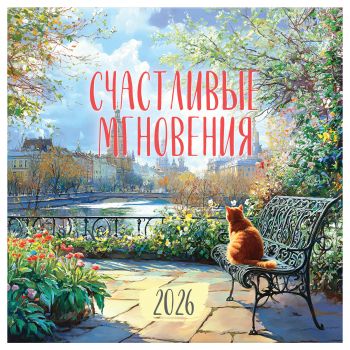 Календарь настенный перекидной на скрепке, 290*290 мм 12л. BG Календарь настенный перекидной на скрепке, 290*290 мм 12л. BG