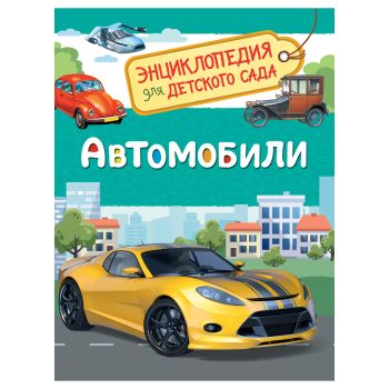 Энциклопедия Росмэн 167*220, 