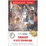 Книга Росмэн 130*200, 