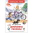 Книга Росмэн 130*200, 