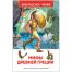 Книга Росмэн 130*200, 