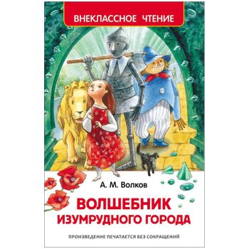Книга Росмэн 130*200, Книга Росмэн 130*200,